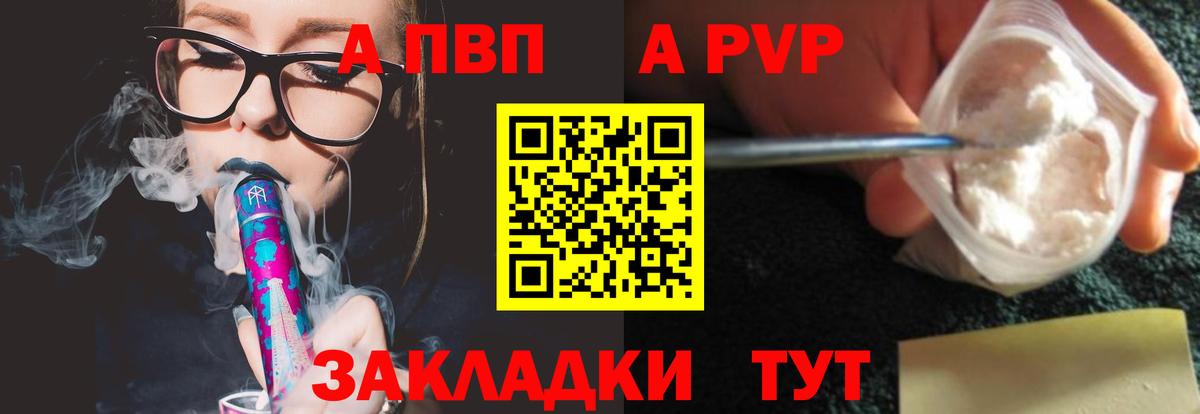 Калуга  A-PVP кристаллы  APVP Соль  Alpha PVP Соль  Вход с VPN 