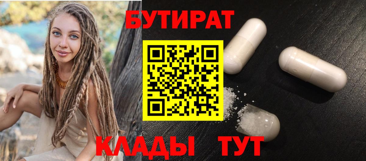 Бутират  БУТИРАТ бутик  Вход с VPN  Калуга 
