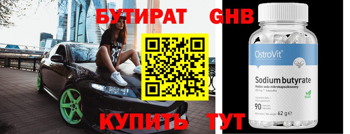Бутират GHB  БУТИРАТ  Калуга 