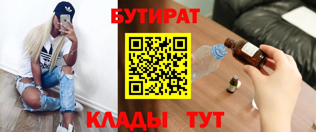 БУТИРАТ бутик Калуга