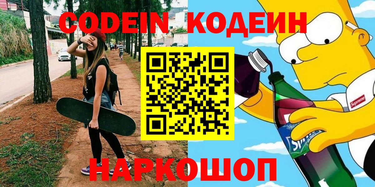 Кодеиновый сироп Lean Purple Drank Калуга