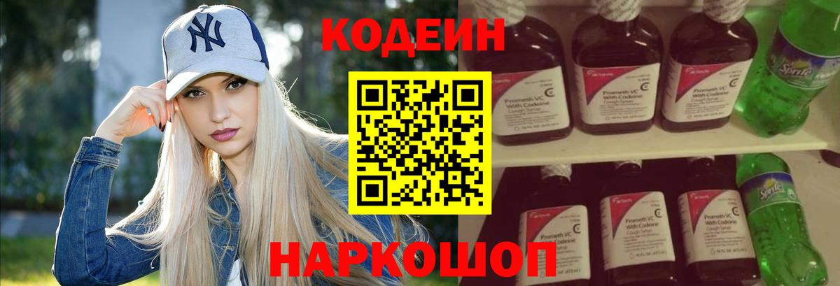 Codein Purple Drank  Кодеиновый сироп Lean напиток Lean (лин)  Калуга  Вход с VPN 