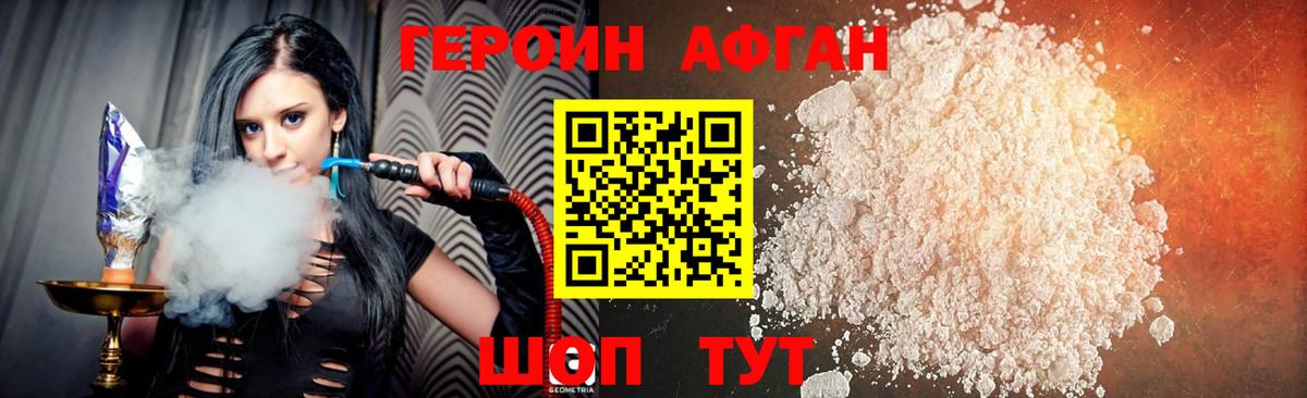 Героин  Вход с VPN  Калуга  Героин афганец 