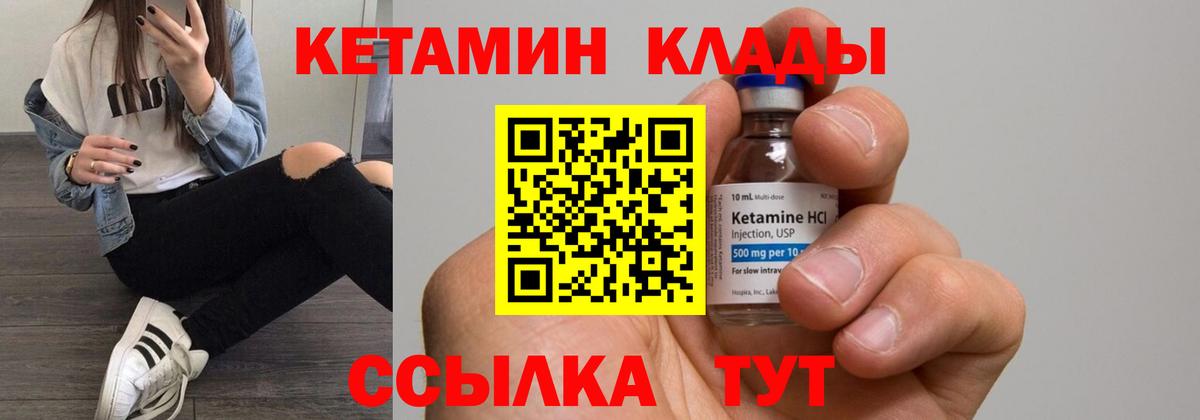 КЕТАМИН VHQ Калуга
