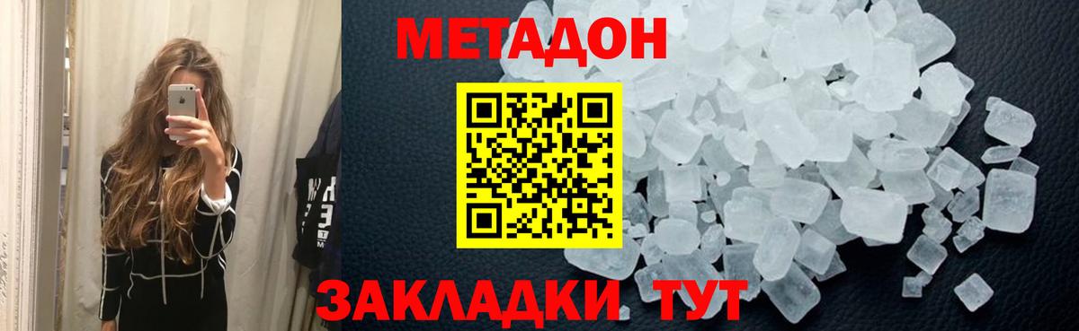 Метадон methadone Калуга