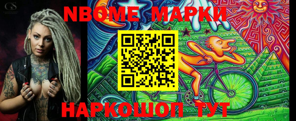 Марки N-bome 1,5мг Калуга